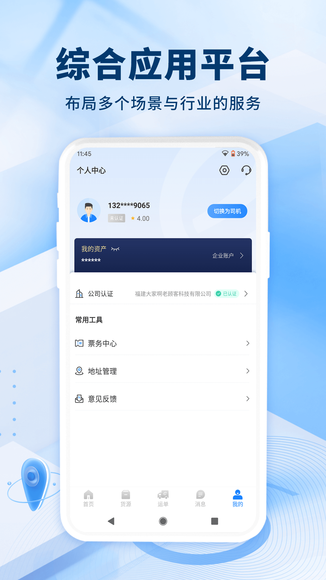 星烨e鹭通 1.3.0 最新版 3