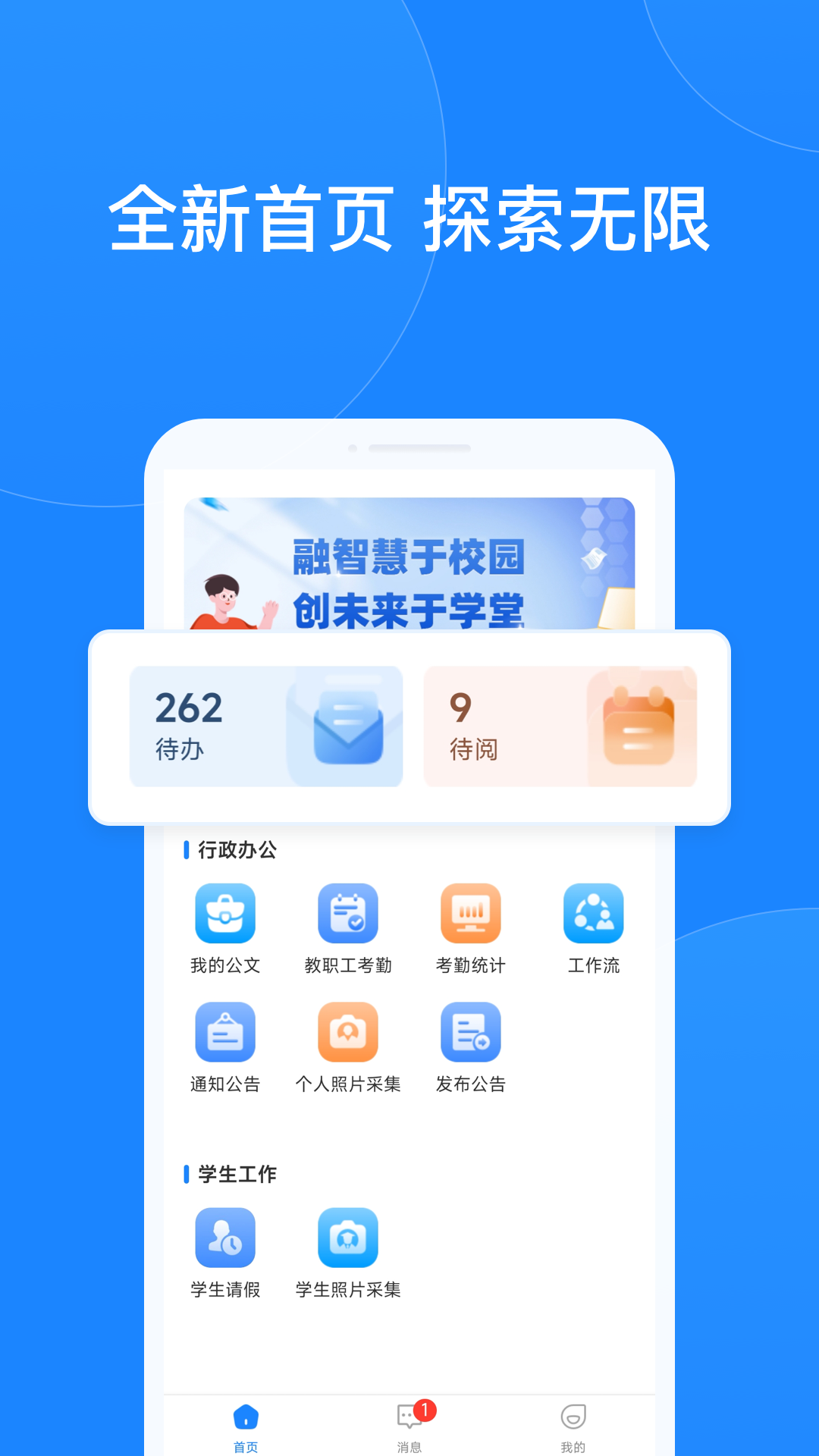 小渔未来校园 1.3 最新版 1