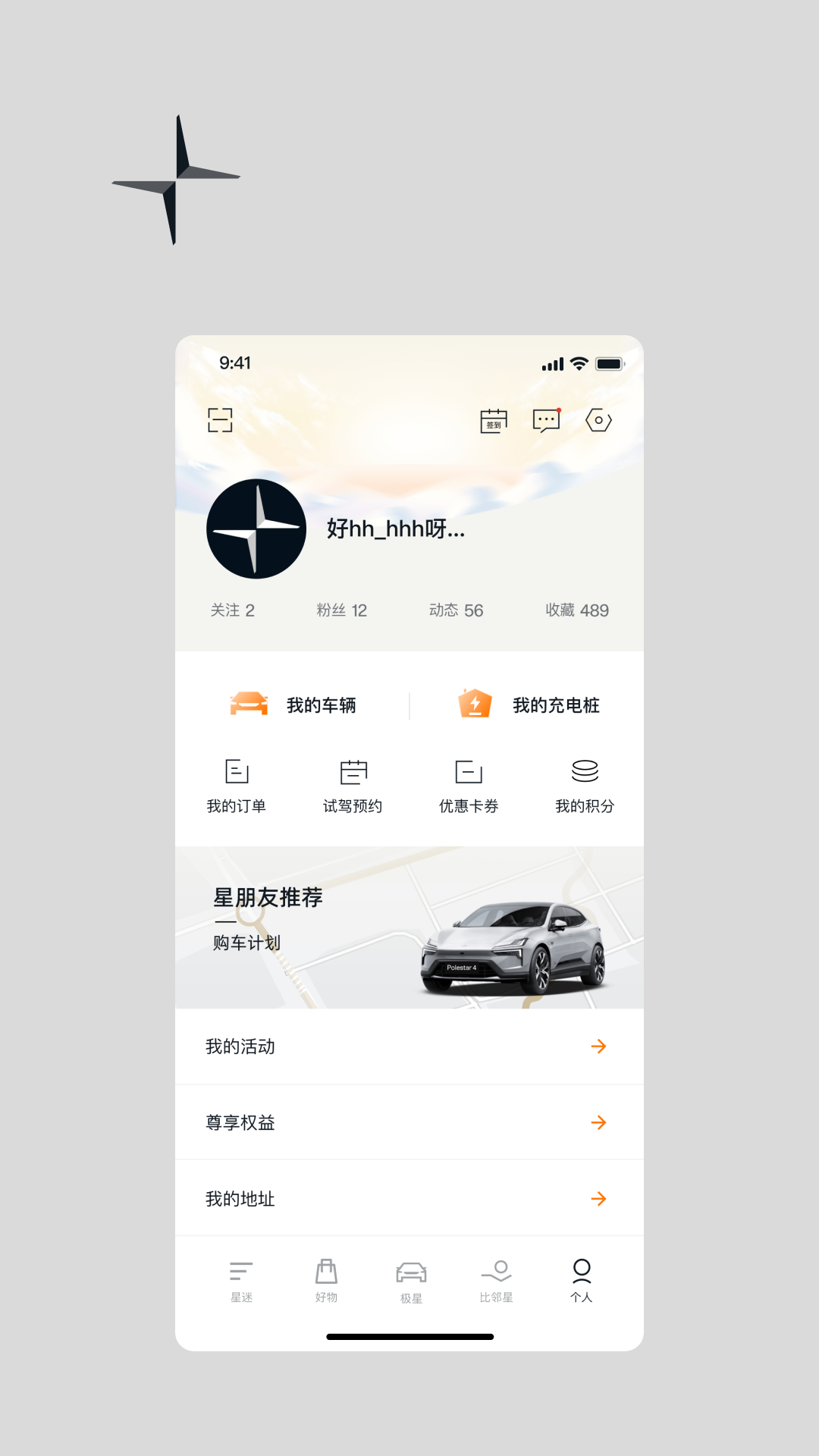 极星Polestar 4.24.0 最新版 3