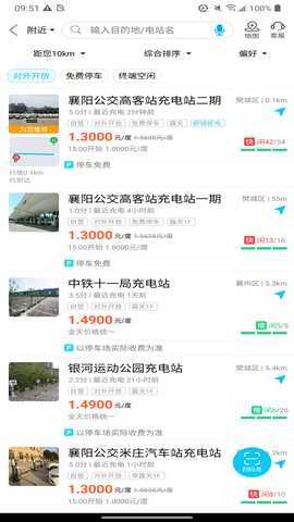 襄阳充电 5.2.0 最新版 1