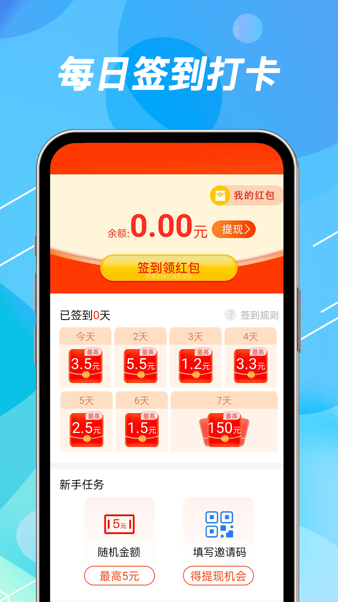 充电赚钱享 1.4.1 最新版 1
