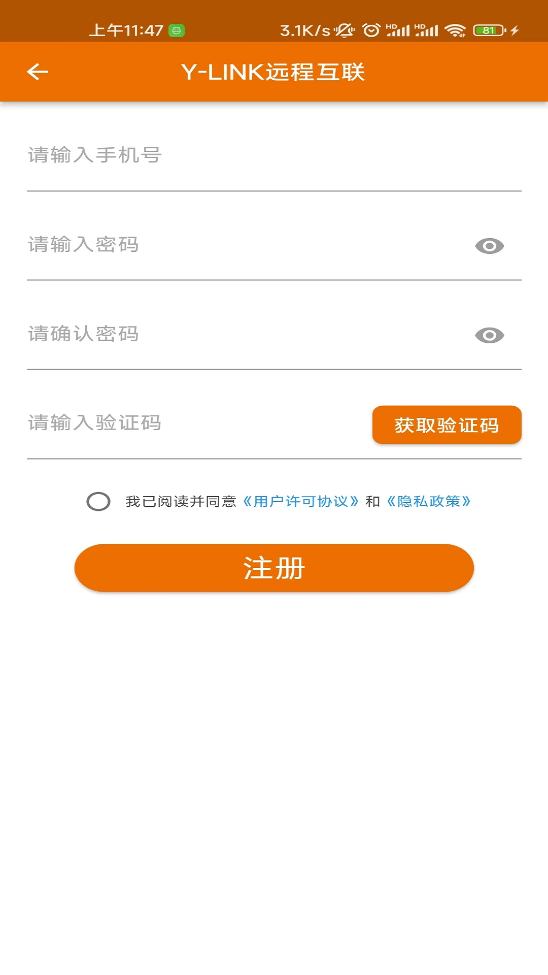 YLINK远程互联 1.0.0 最新版 4