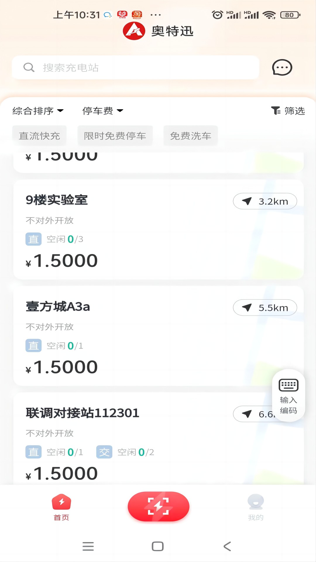 迅充电 1.11.0 最新版 1