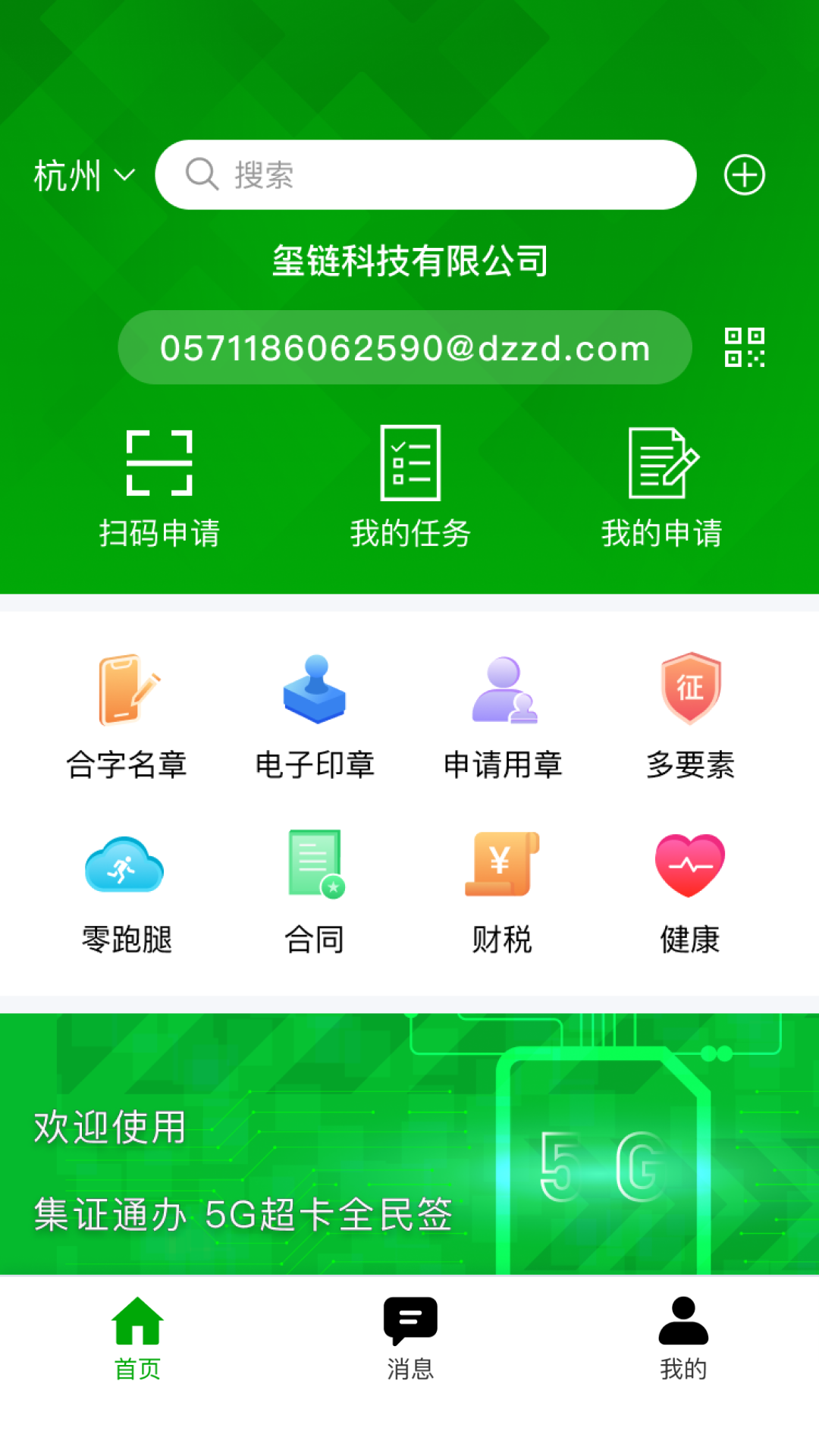 全民签 2.8.12 最新版 2