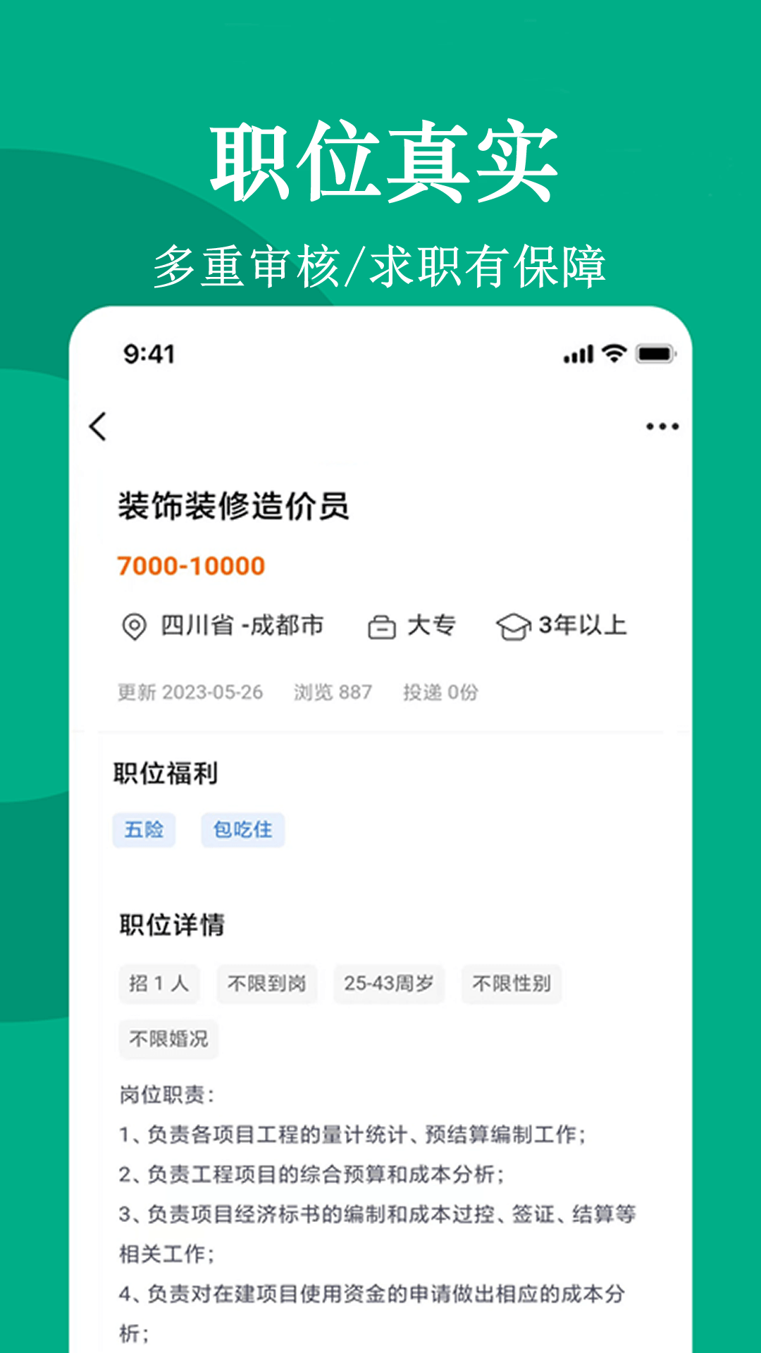 聘马招聘 1.2 最新版 2