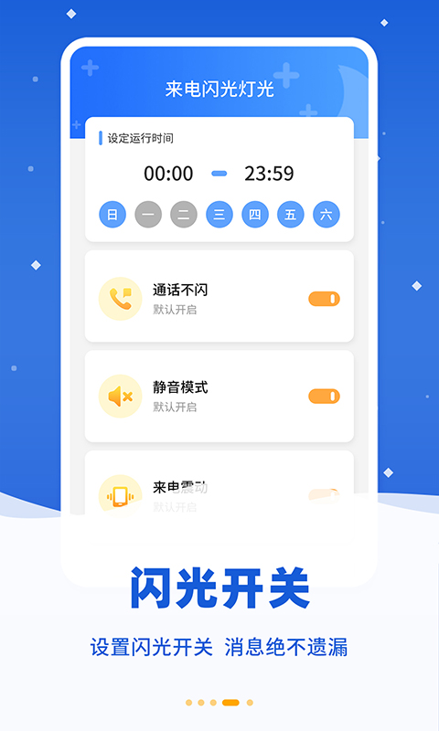 炫彩来电闪光 4.7.7 最新版 3