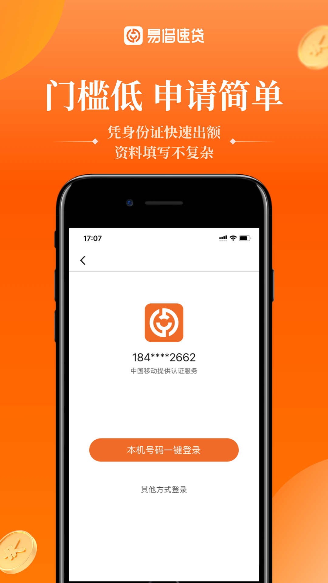 易借速贷 2.9.4 最新版 1