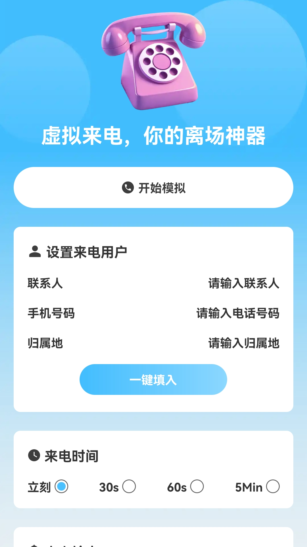 妙趣来电 2.0.1 最新版 1