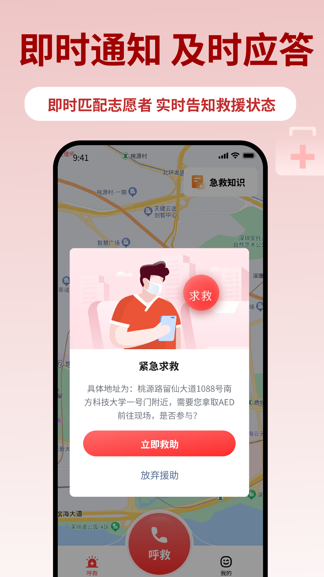 睿鹰急救天眼 2.4.0 最新版 1