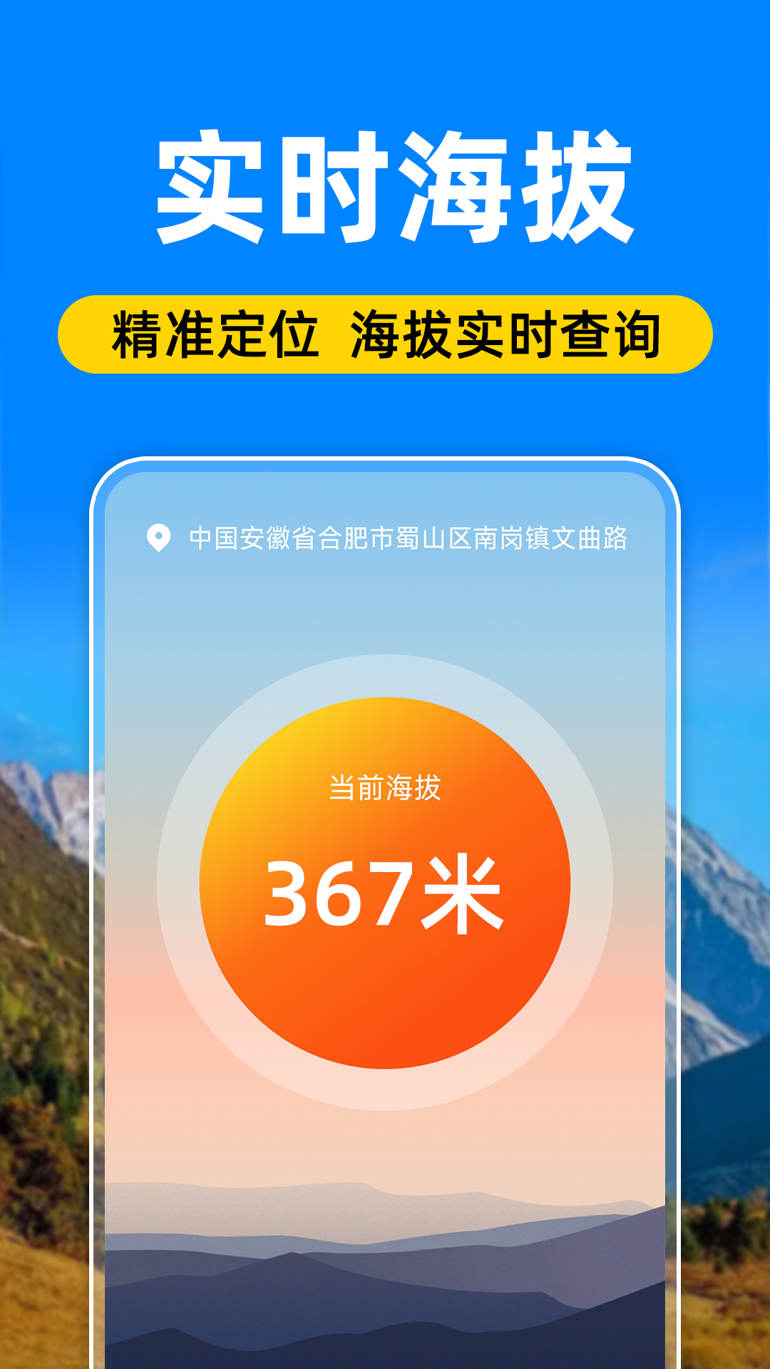 免费GPS海拔表 1.0.6 最新版 2