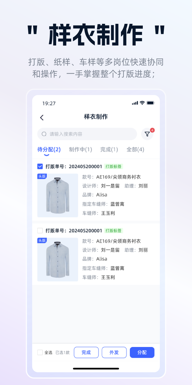 衣事勿忧研发 1.2.3 最新版 2