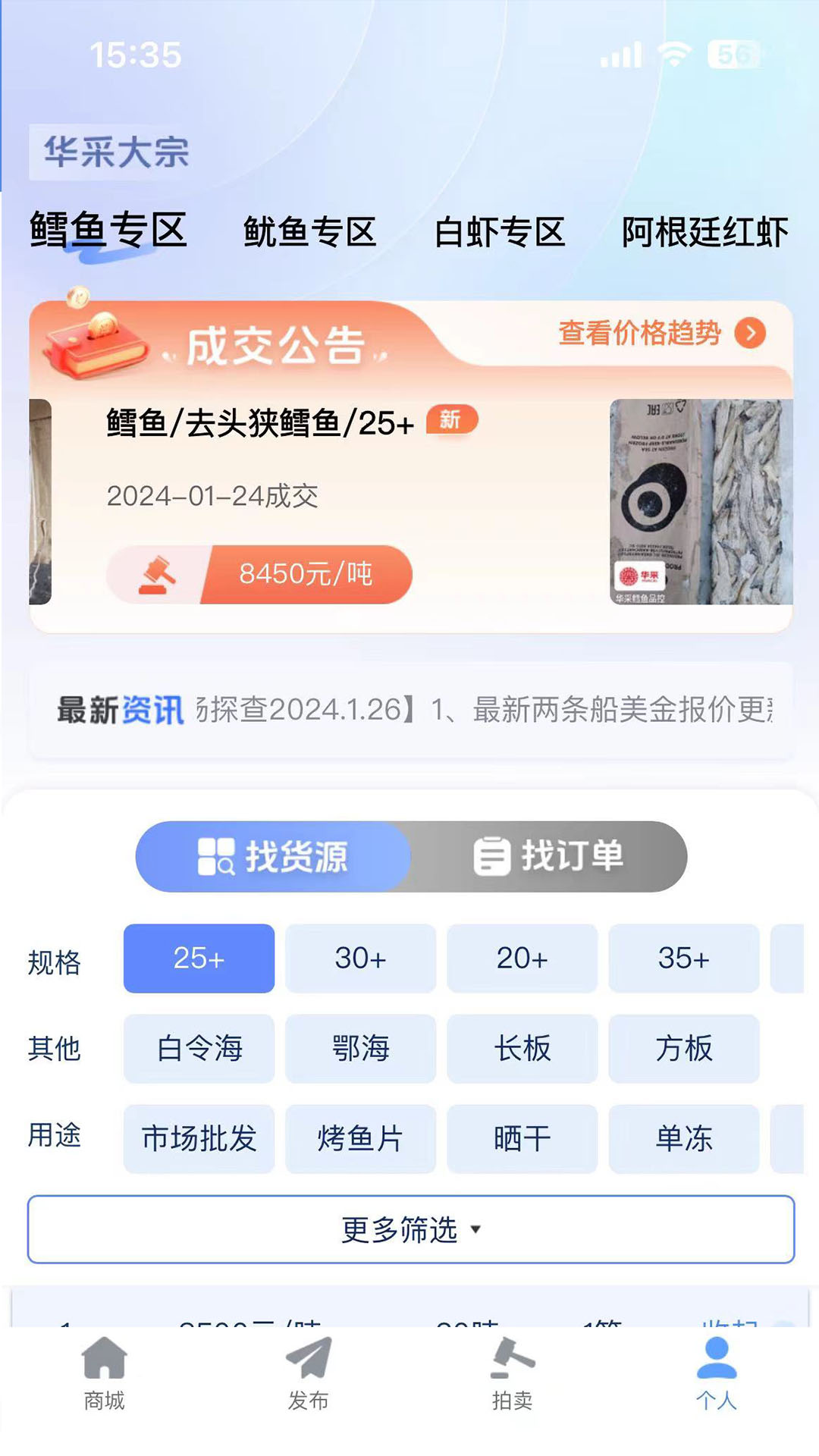 华采大宗 1.2.44 最新版 2