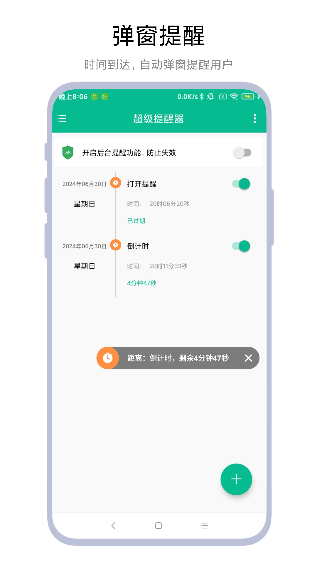 超级提醒器 V1.0.5 最新版 3