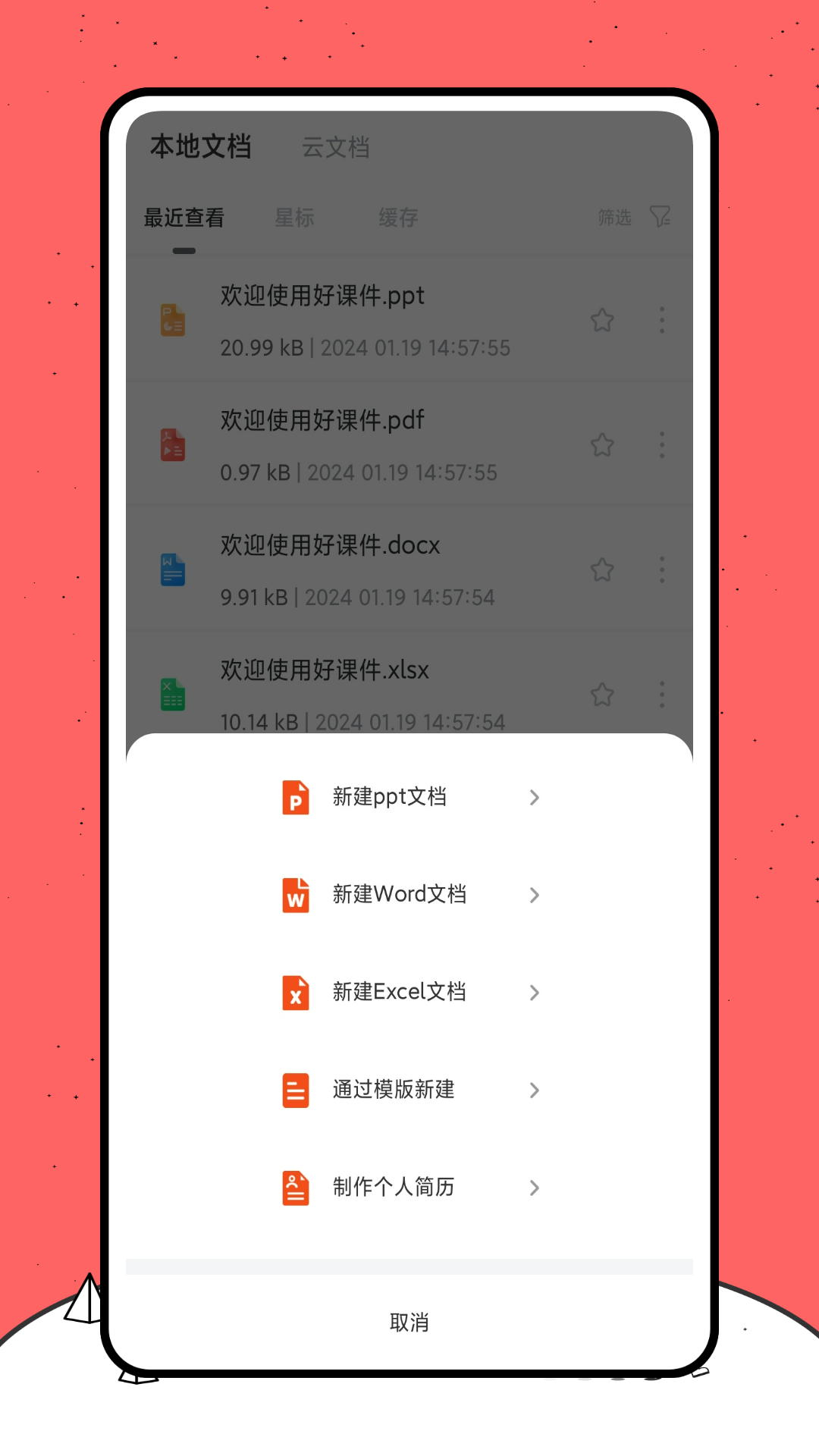 好课件 1.0.1 最新版 3