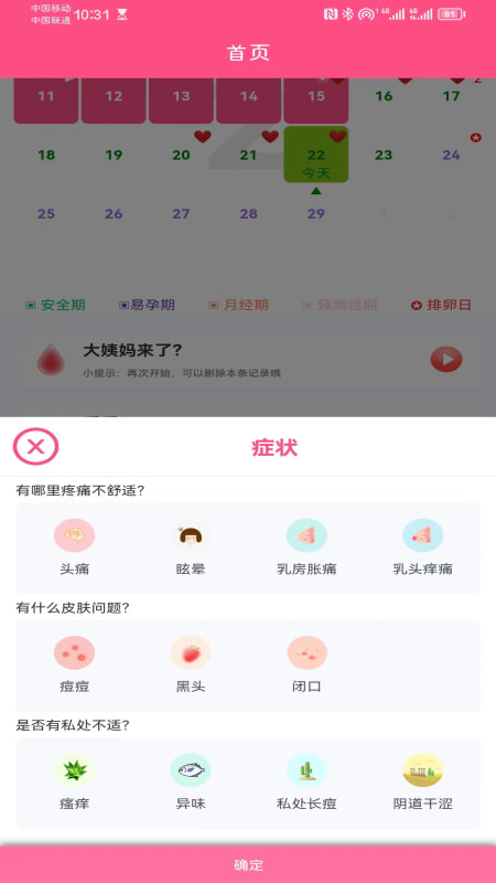 闺蜜圈 3.0.08 最新版 1