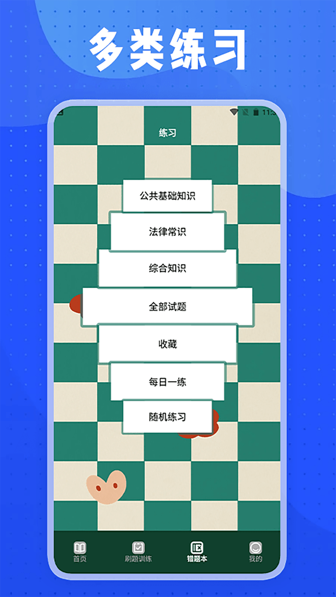 事业单位考试题库 2.1.1 最新版 3