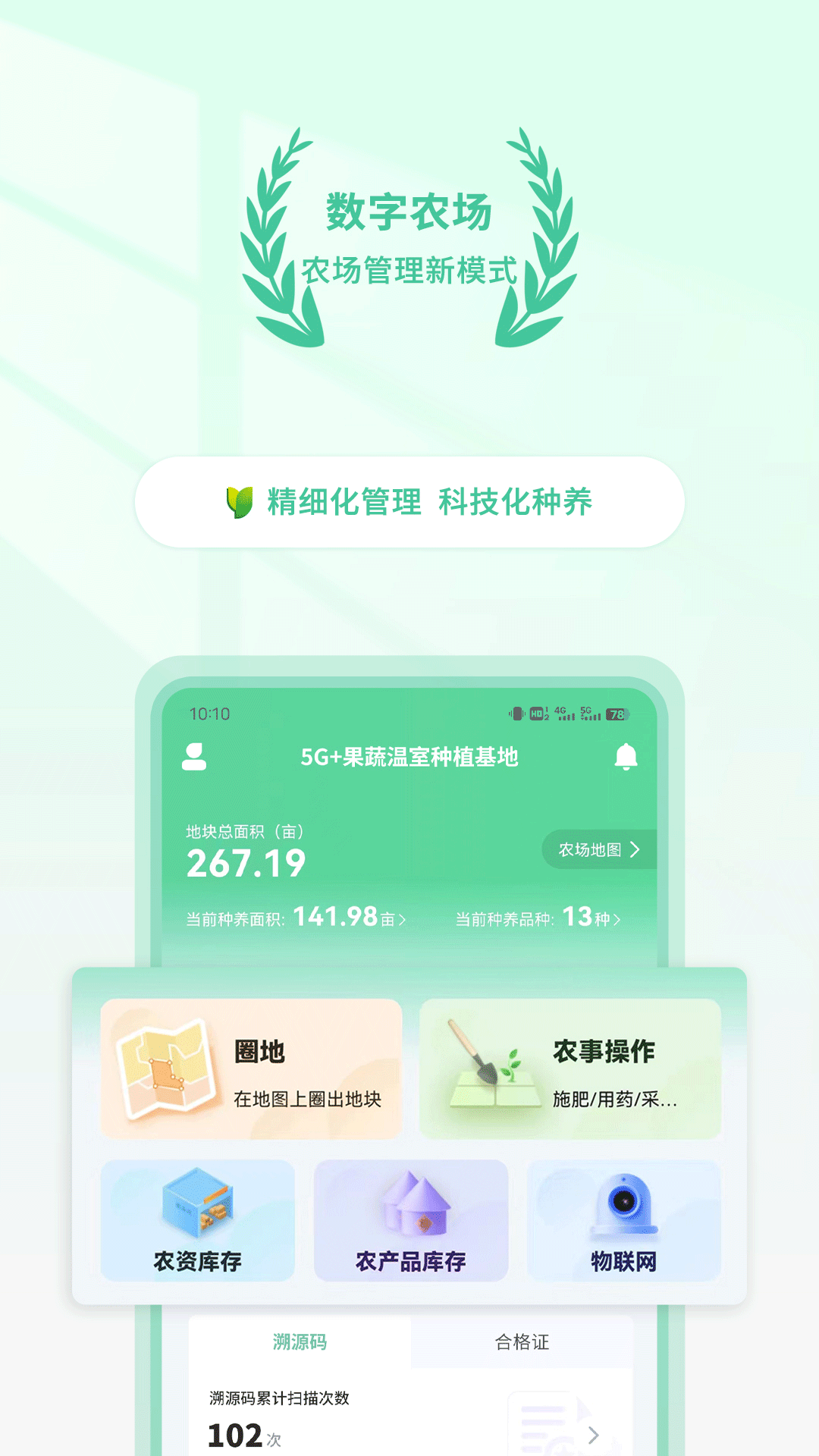 掌上助农 3.5 最新版 2