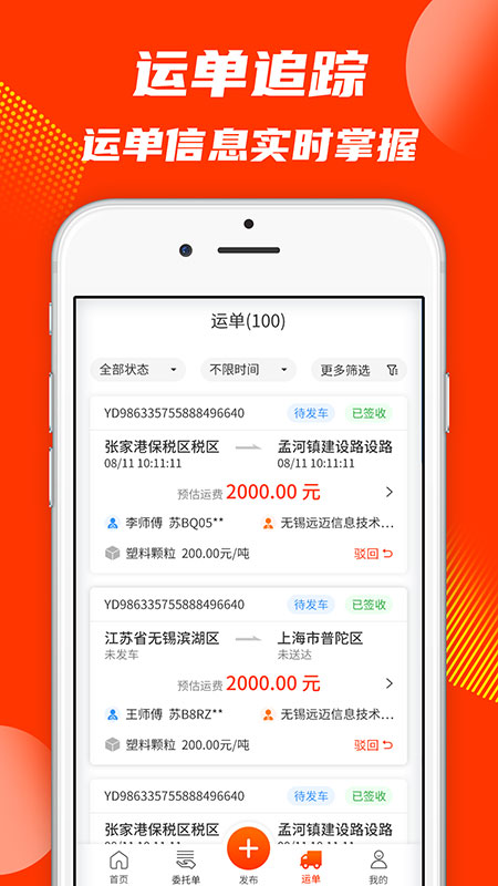 真好运货主 2.1.1 最新版 4