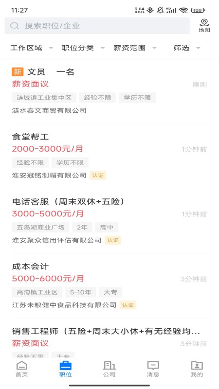 涟水直聘 2.9.6 最新版 1