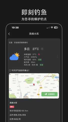 即刻钓鱼 2.6.0 最新版 4