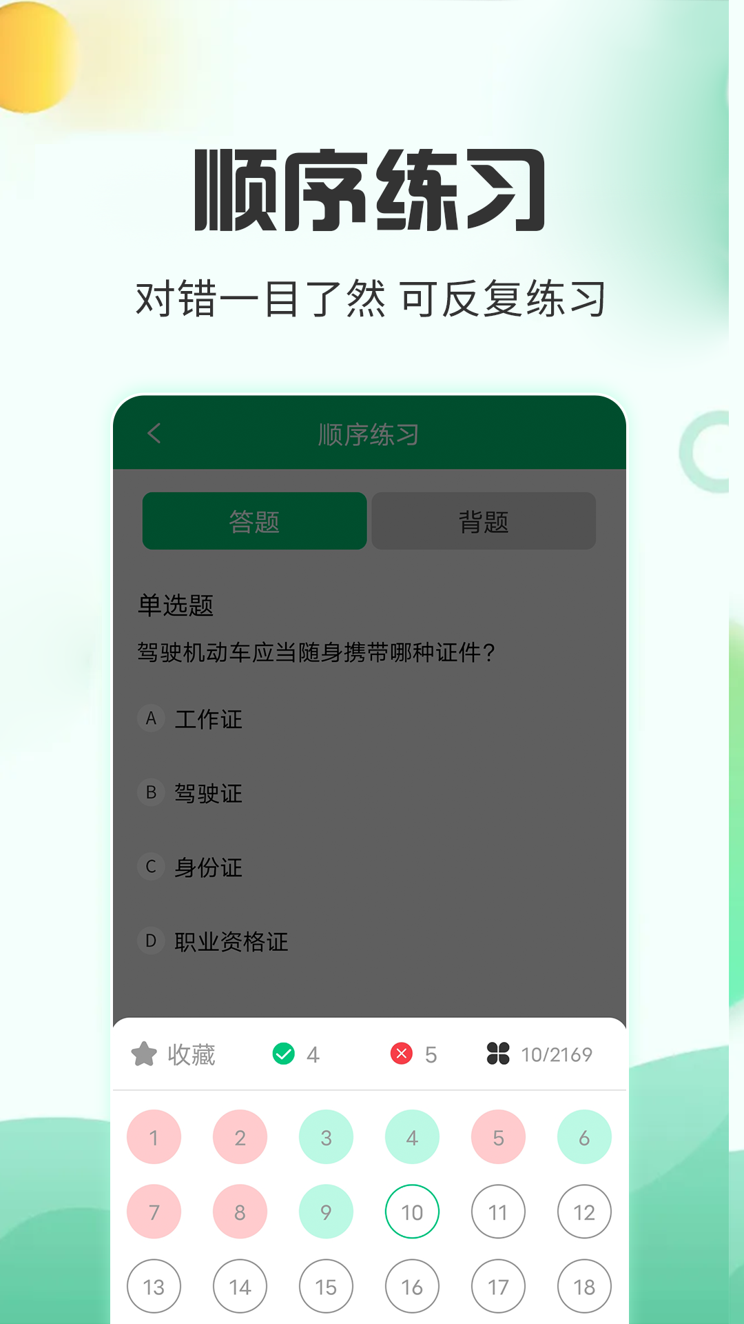 番茄驾考 2.3.8 最新版 3