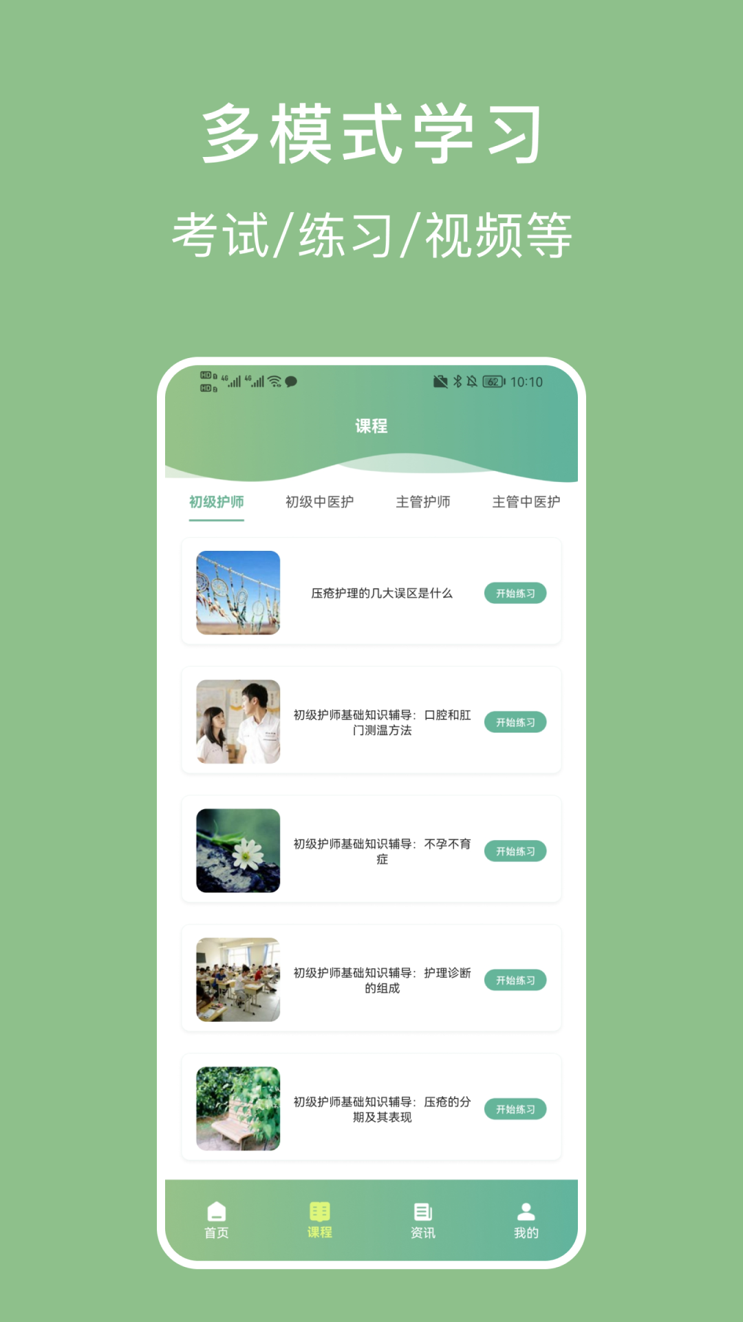 护理事业编宝典 1.4.2 最新版 1