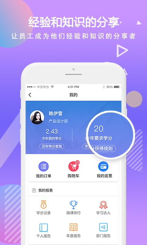 国泰君安 移动学习 5.11 最新版 3