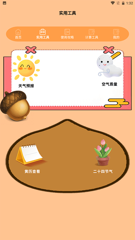 橡子屋宝盒 1.5 最新版 3