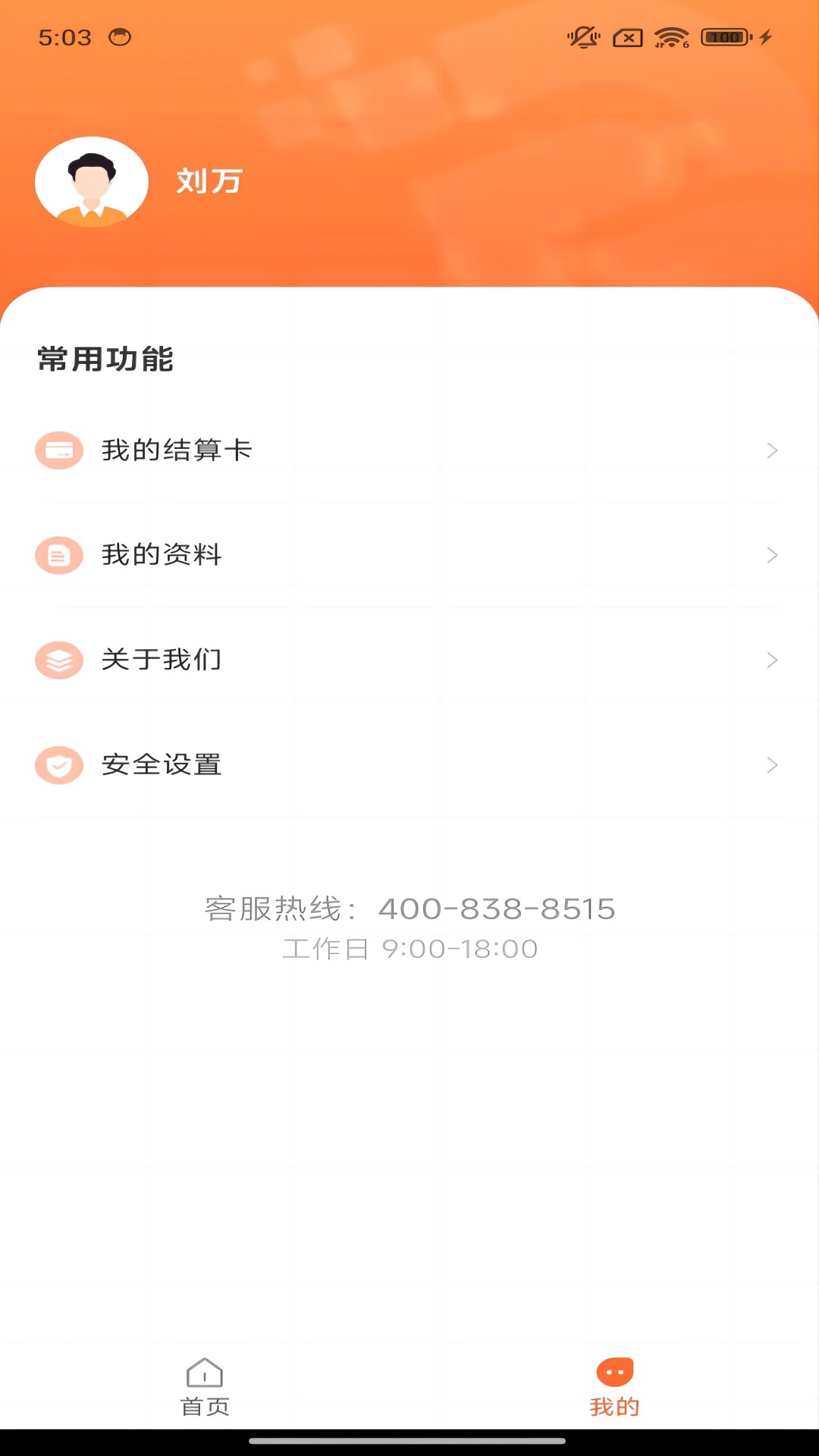 新付宝助手 1.0.0 最新版 3