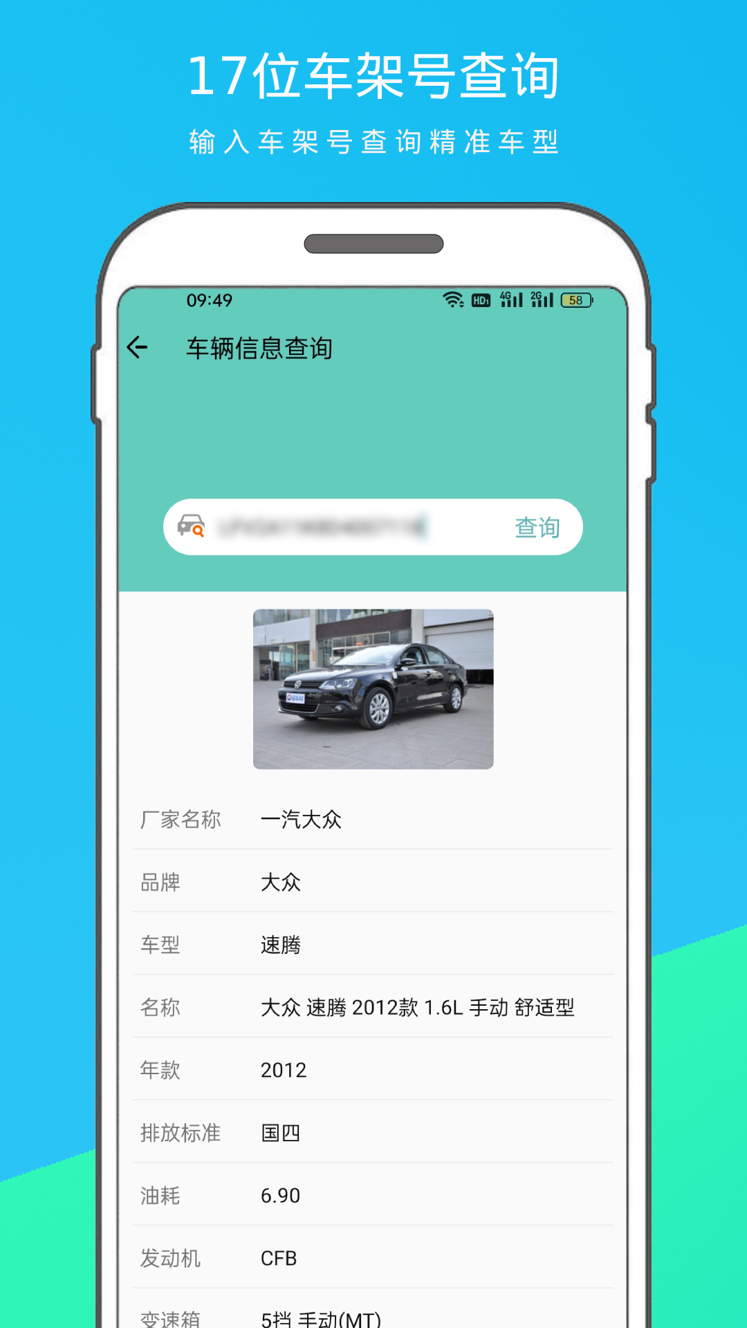 汽车查询宝 1.1.1 最新版 1