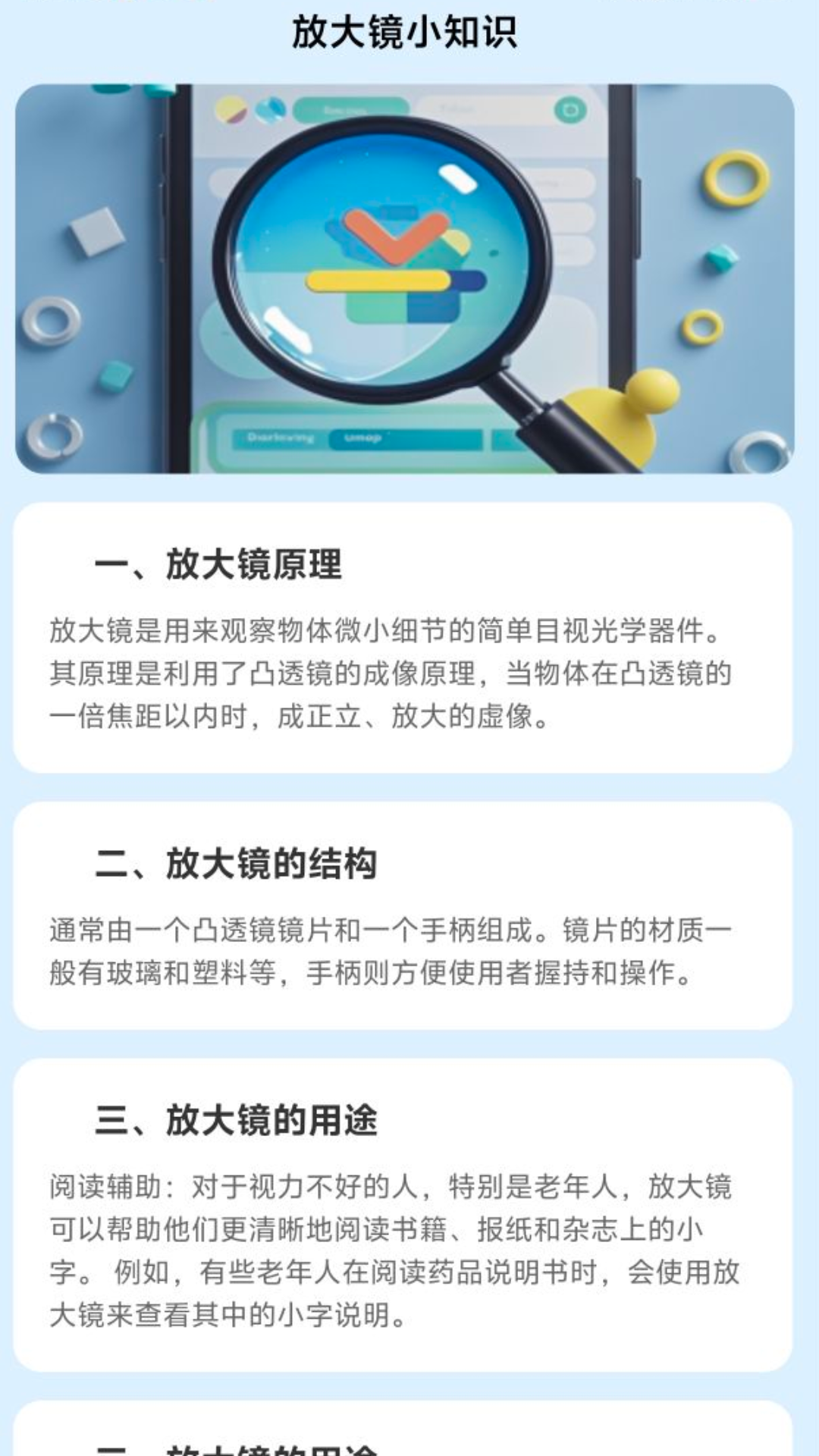 掌中放大镜 2.0.1 最新版 1