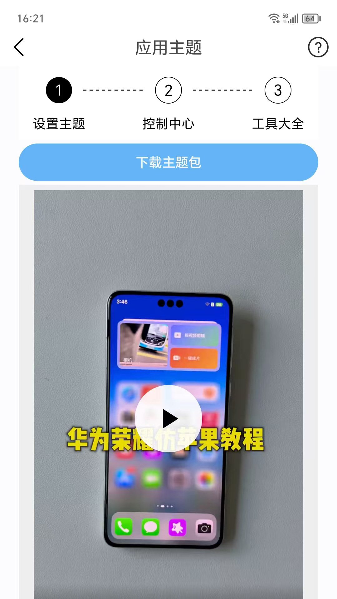 主题猫 9.6 最新版 1