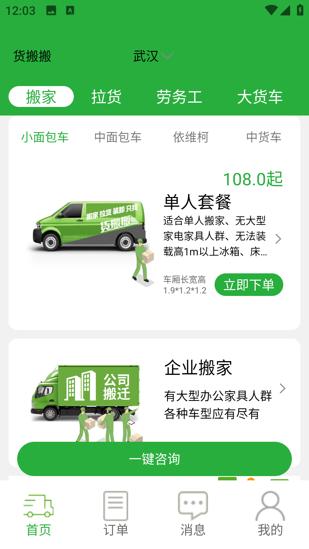 货搬搬-搬家拉货更简单 1.36 最新版 1