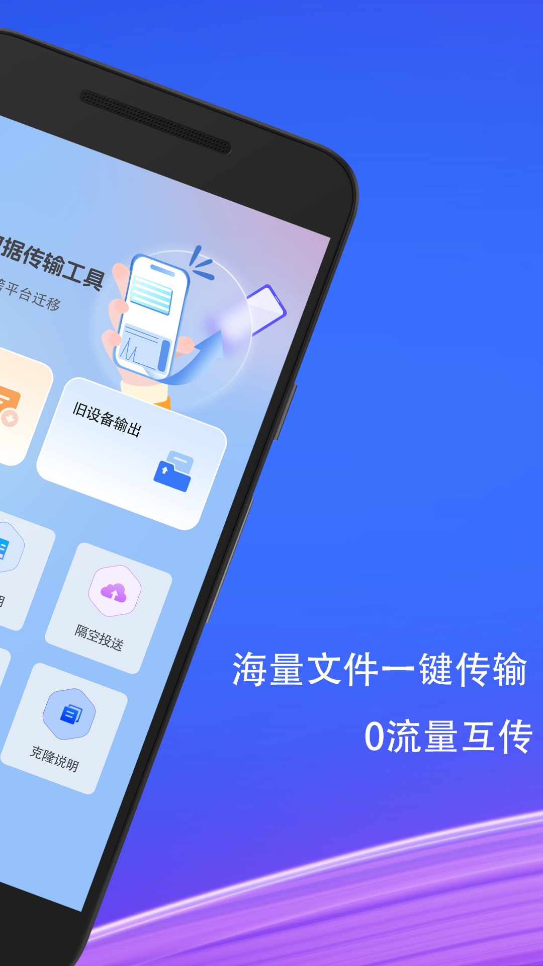 克隆手机文件 2.1.1 最新版 1