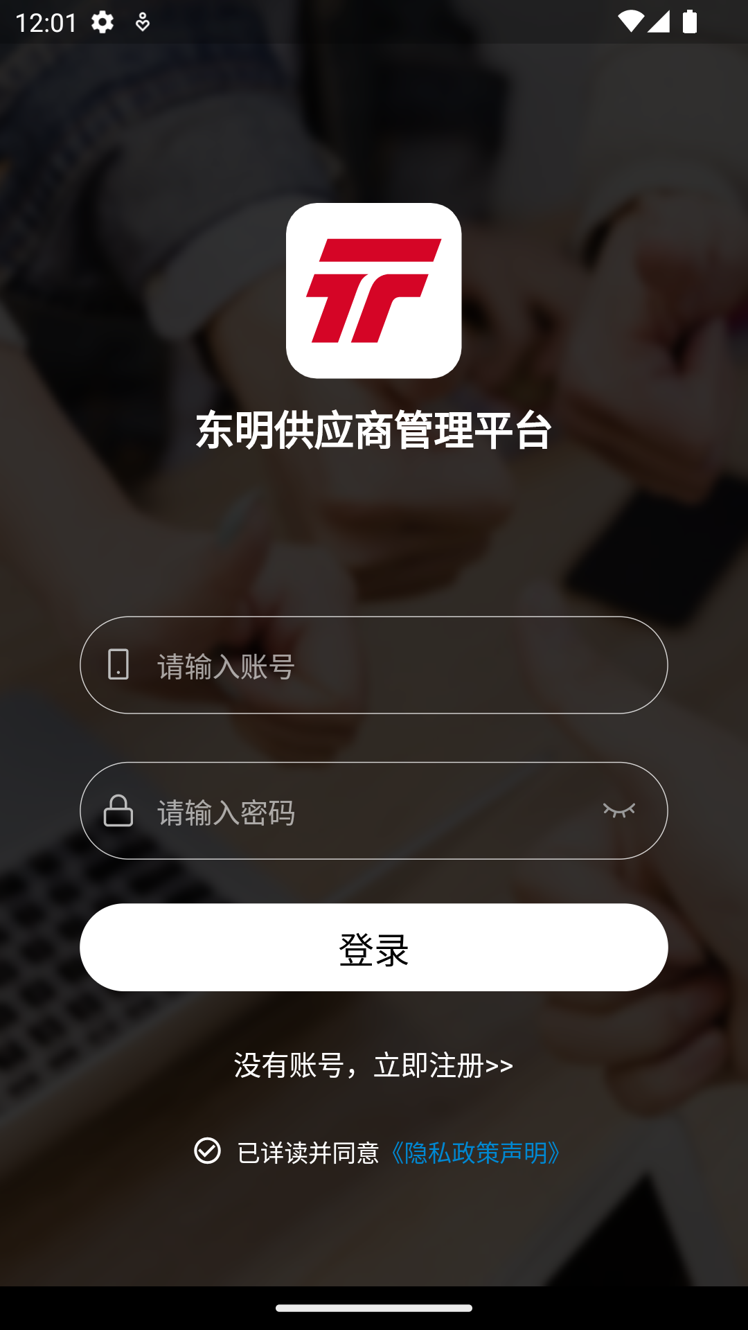 东明SRM 1.1.7 最新版 1