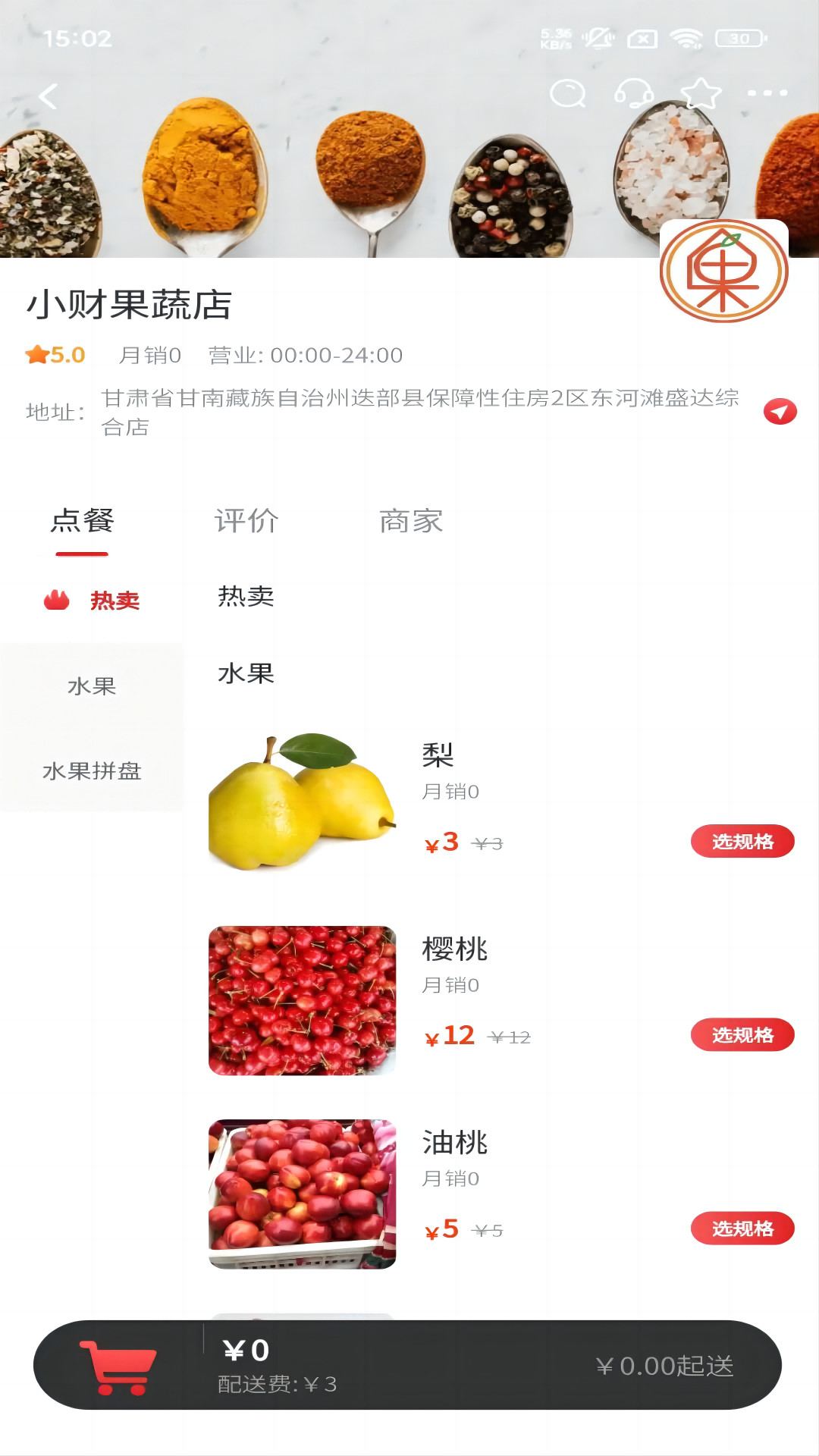 俄界外卖 1.3.3 最新版 3