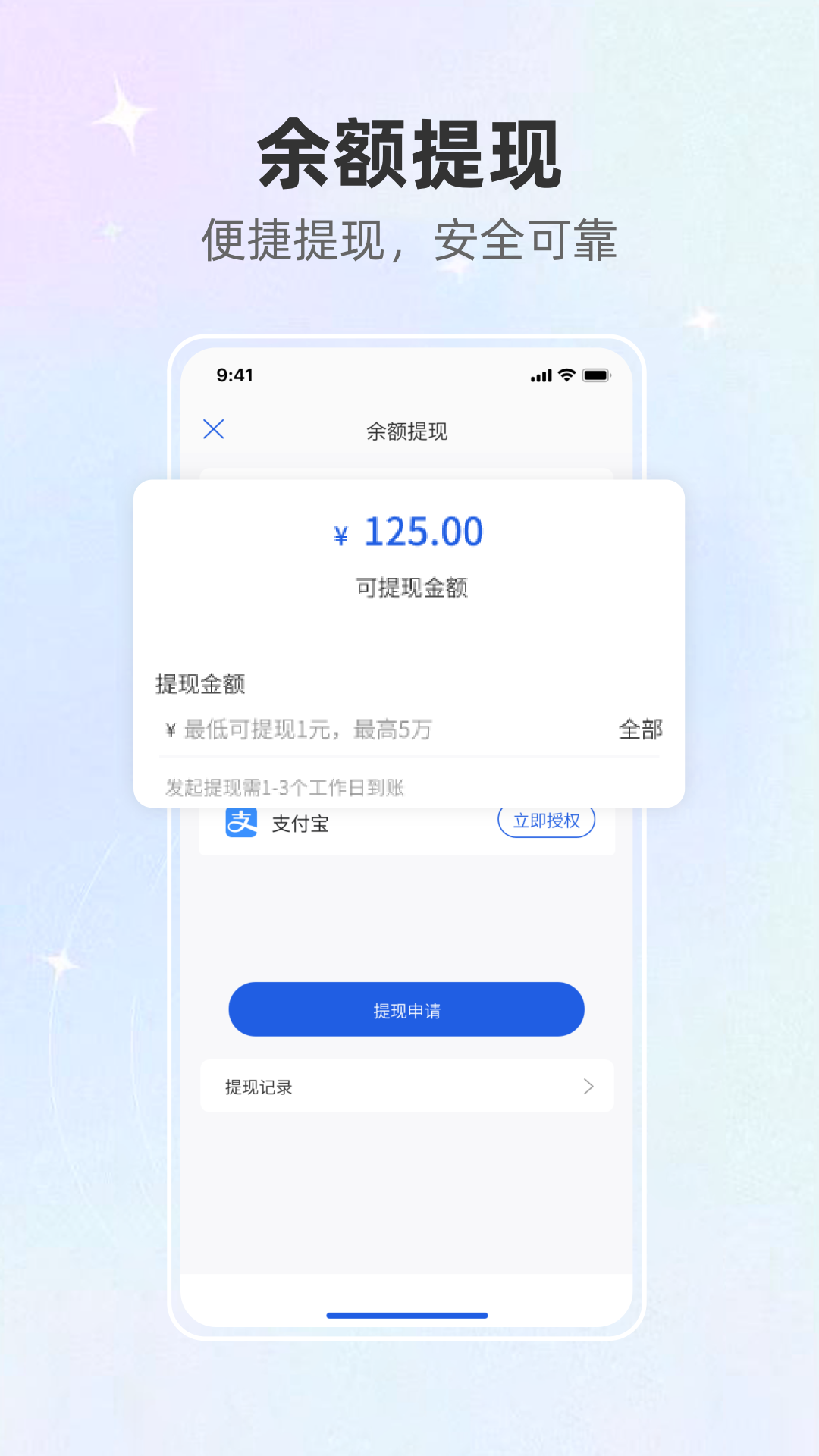 淮通码商家 1.0.0 最新版 3