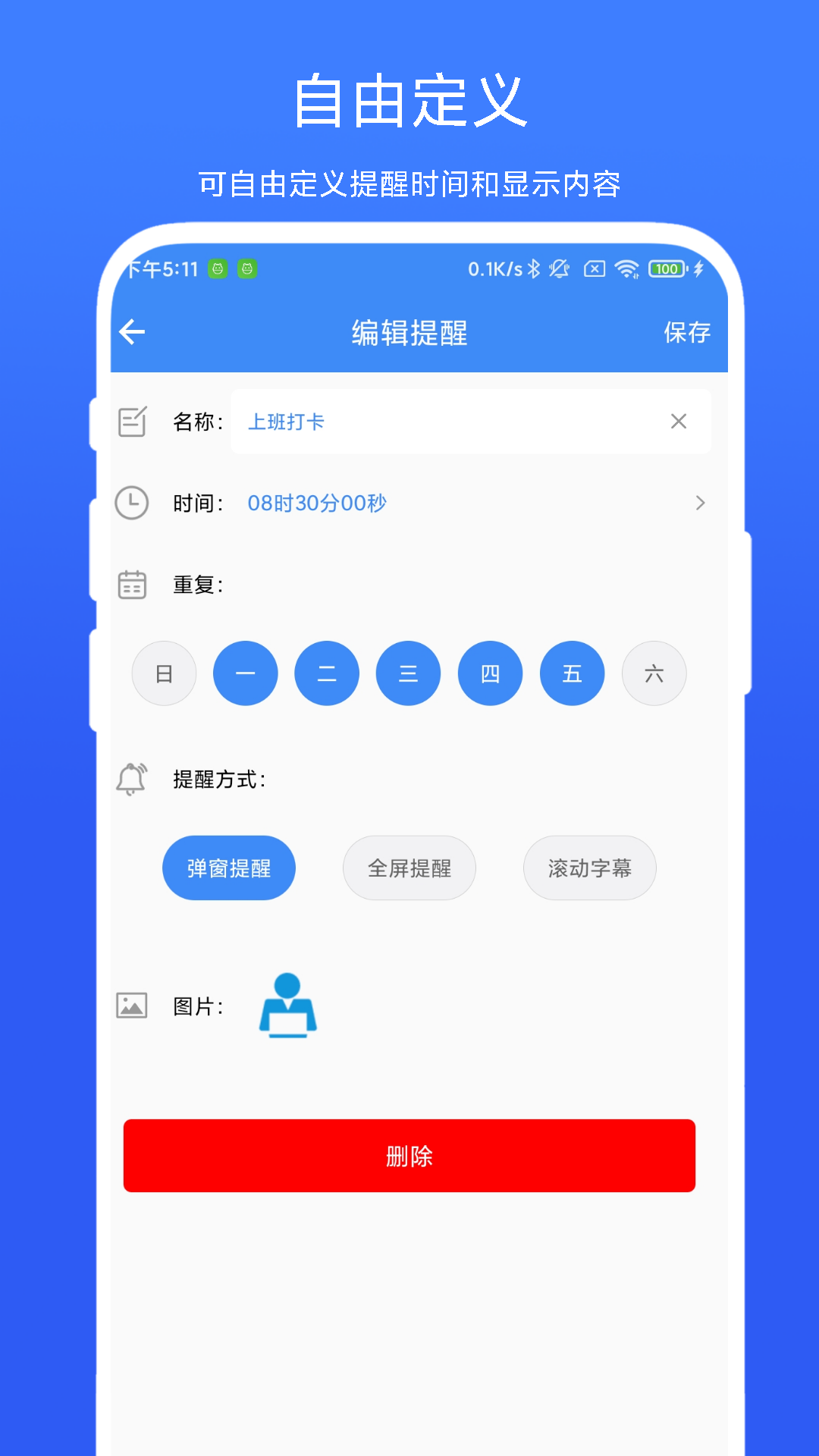 打卡提醒器 V1.0.5 最新版 2