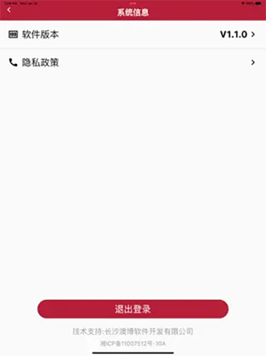 智慧酒庄 1.1.5 最新版 2