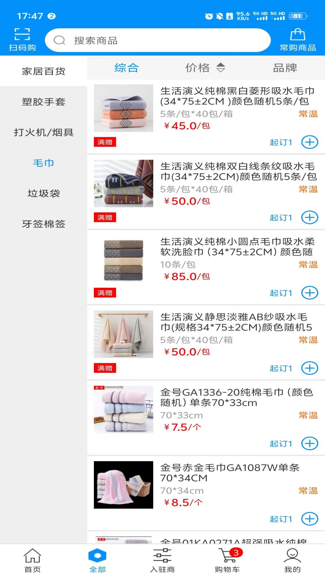 什蚂易购 2.0.2 最新版 3