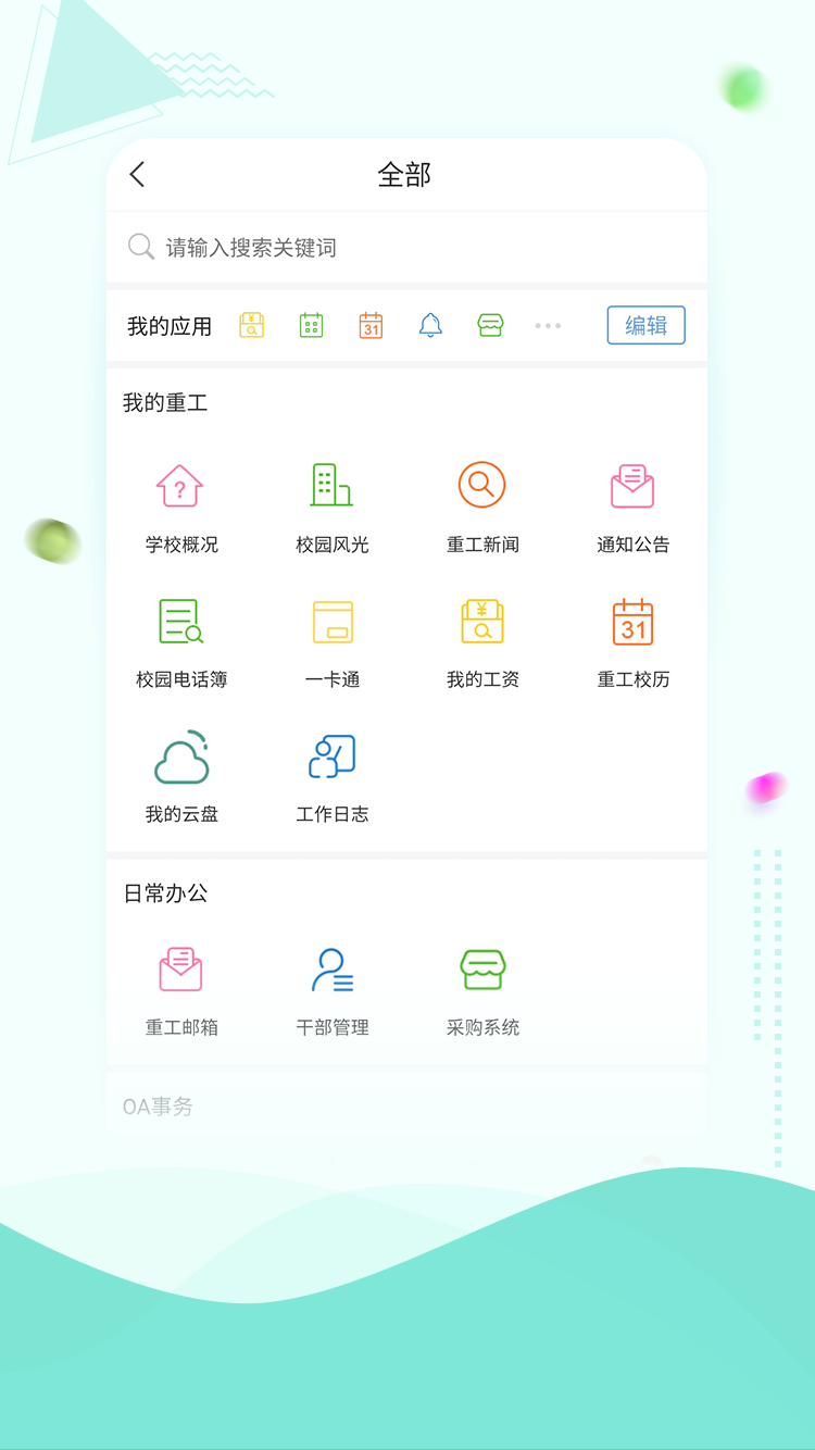 智慧重工 4.4.2 最新版 2