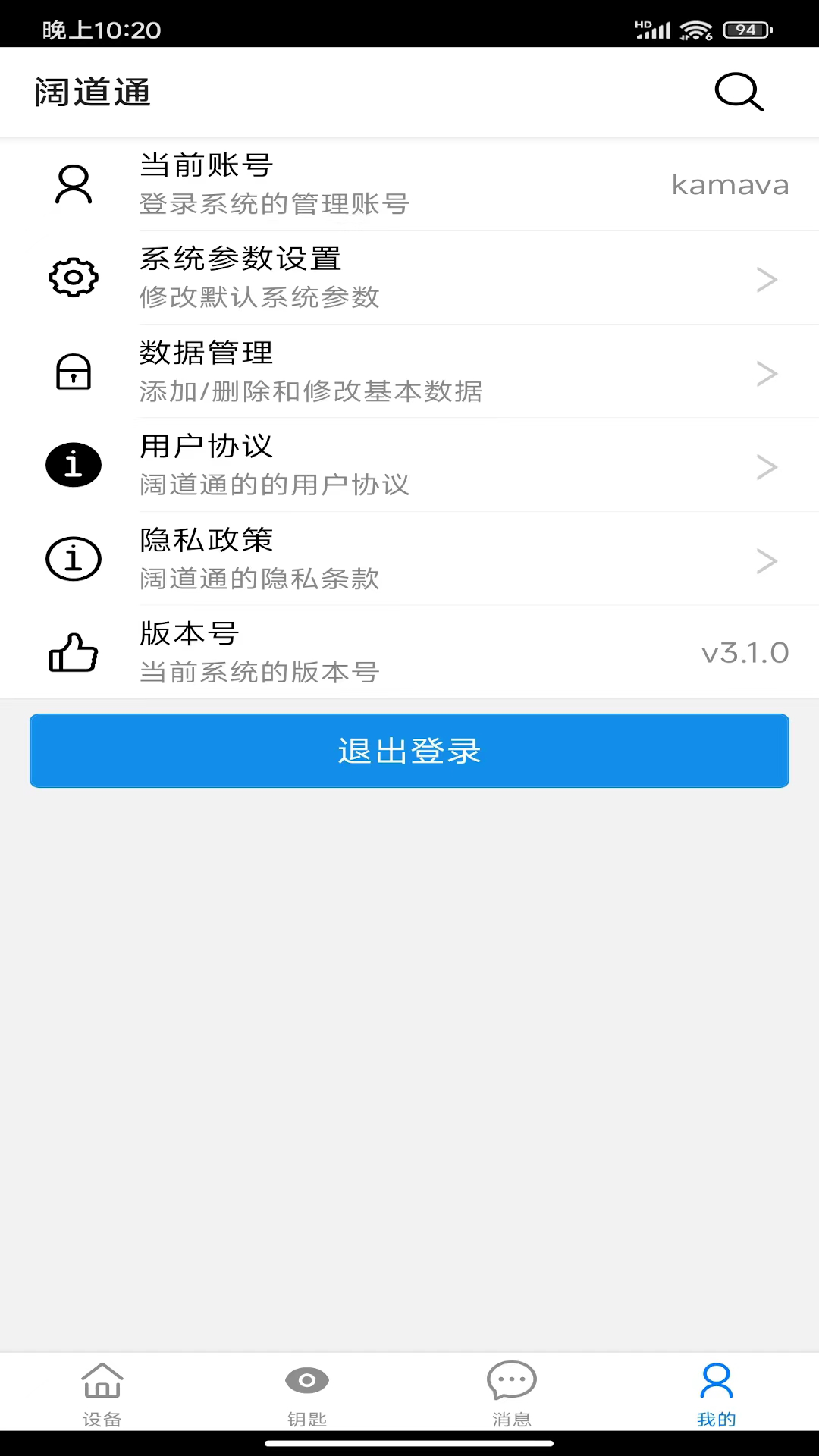 阔道通 3.1.6 最新版 1
