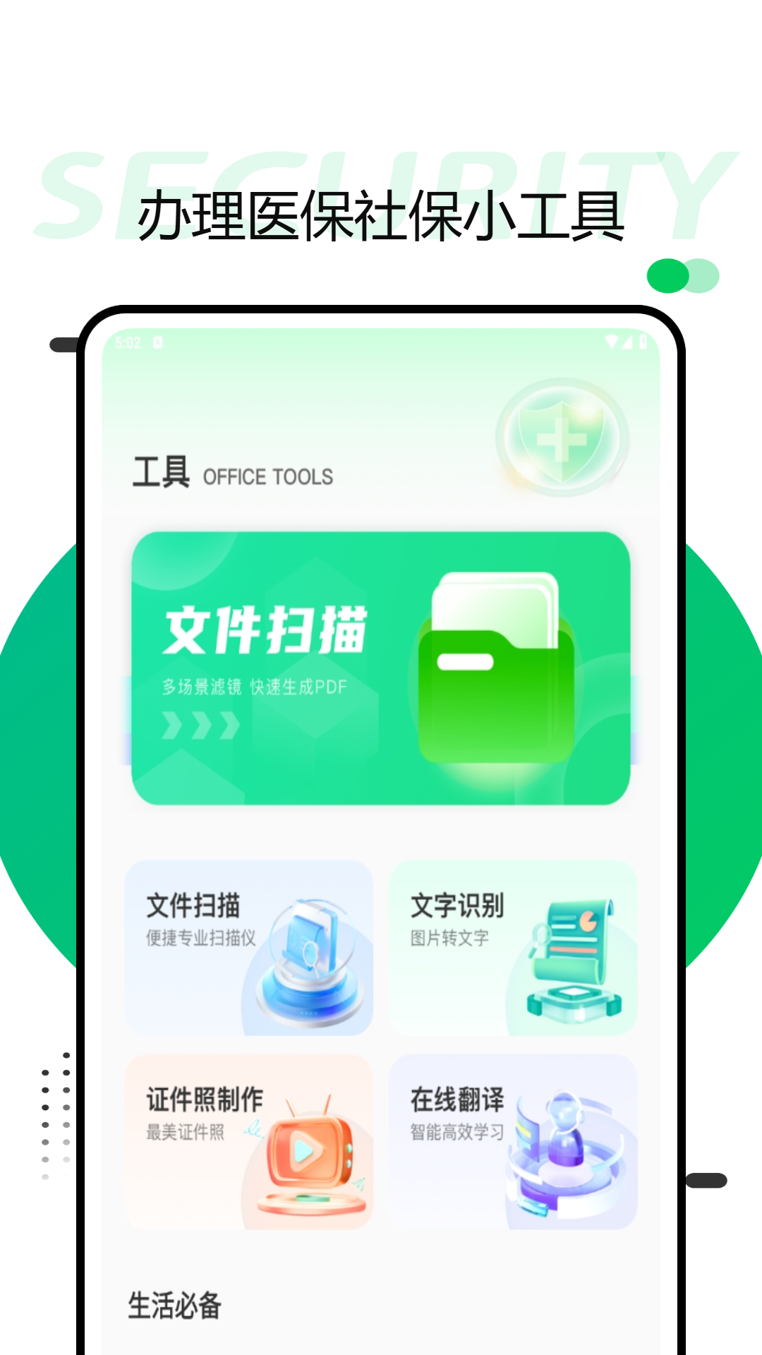 医保云 1.0.0 最新版 2
