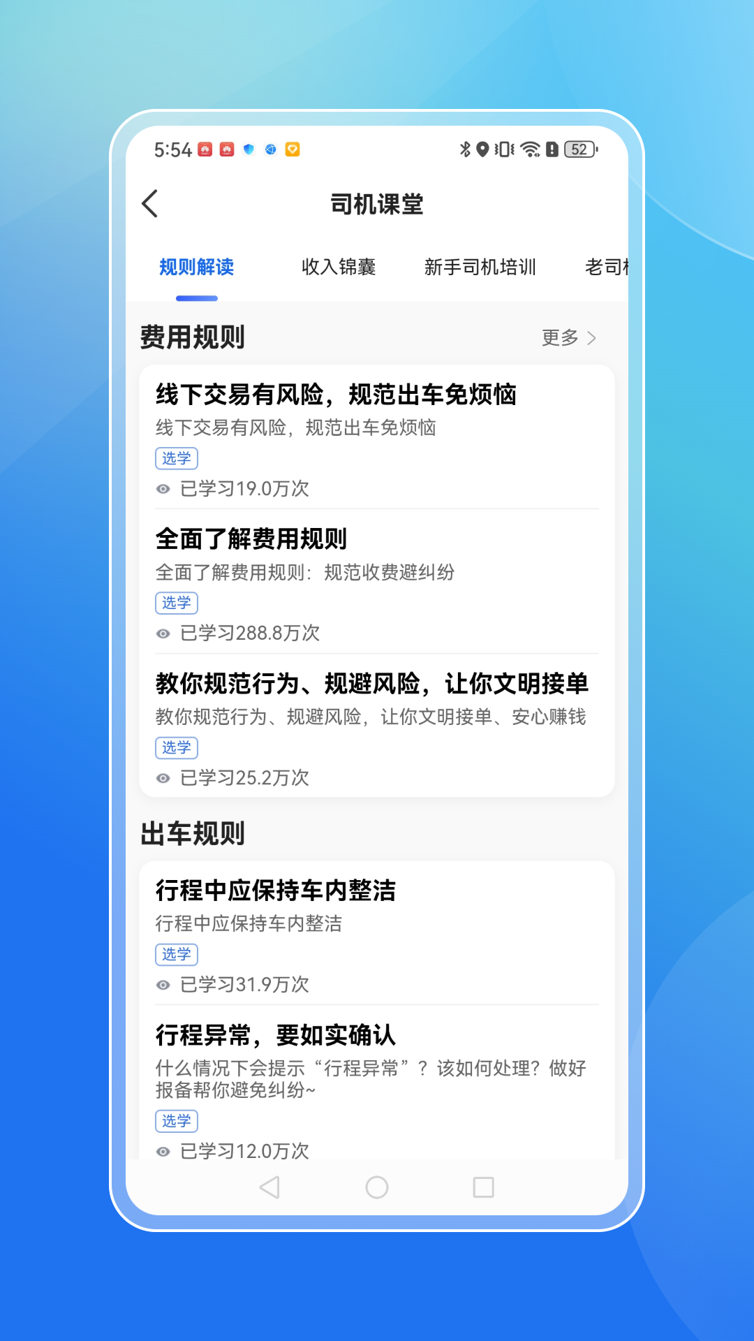 飞嘀打车司机端 6.30.8.0002 最新版 1