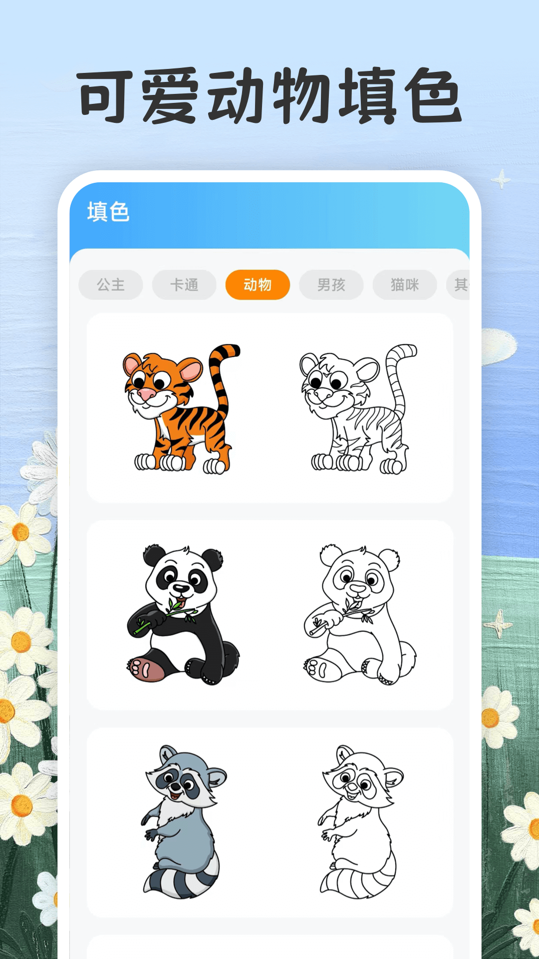 填色 3.3.336 最新版 1