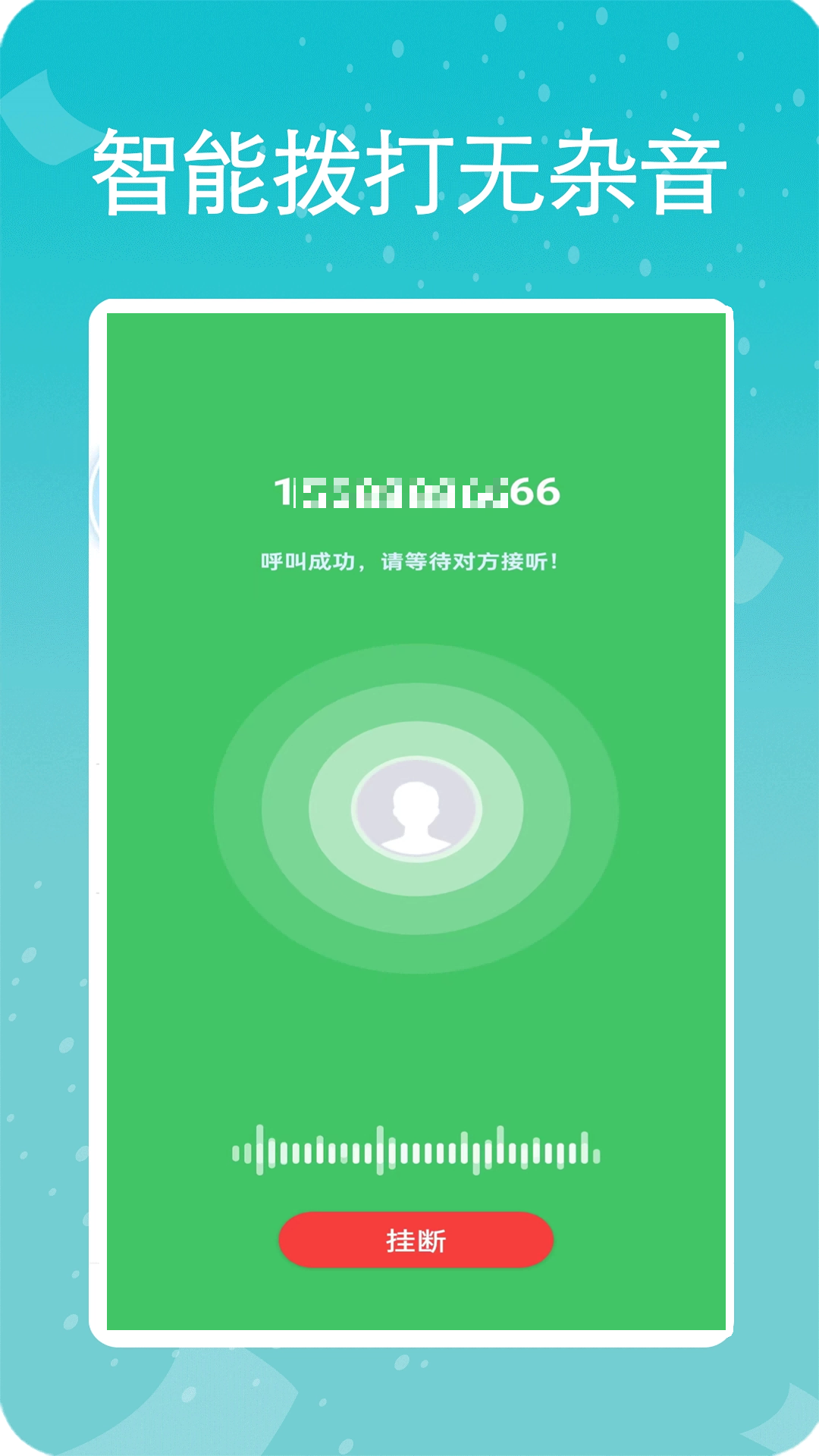 易通网络电话 5.0.5.2 最新版 1
