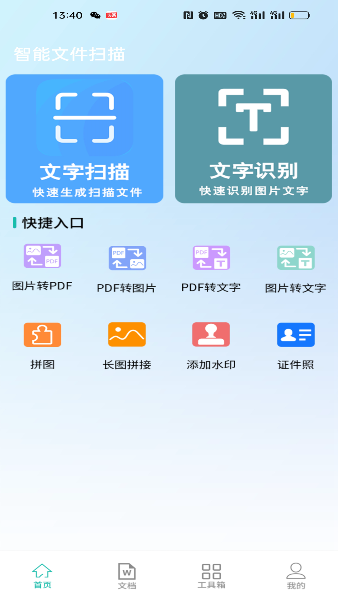 手机扫描全民版 1.0.2 最新版 2