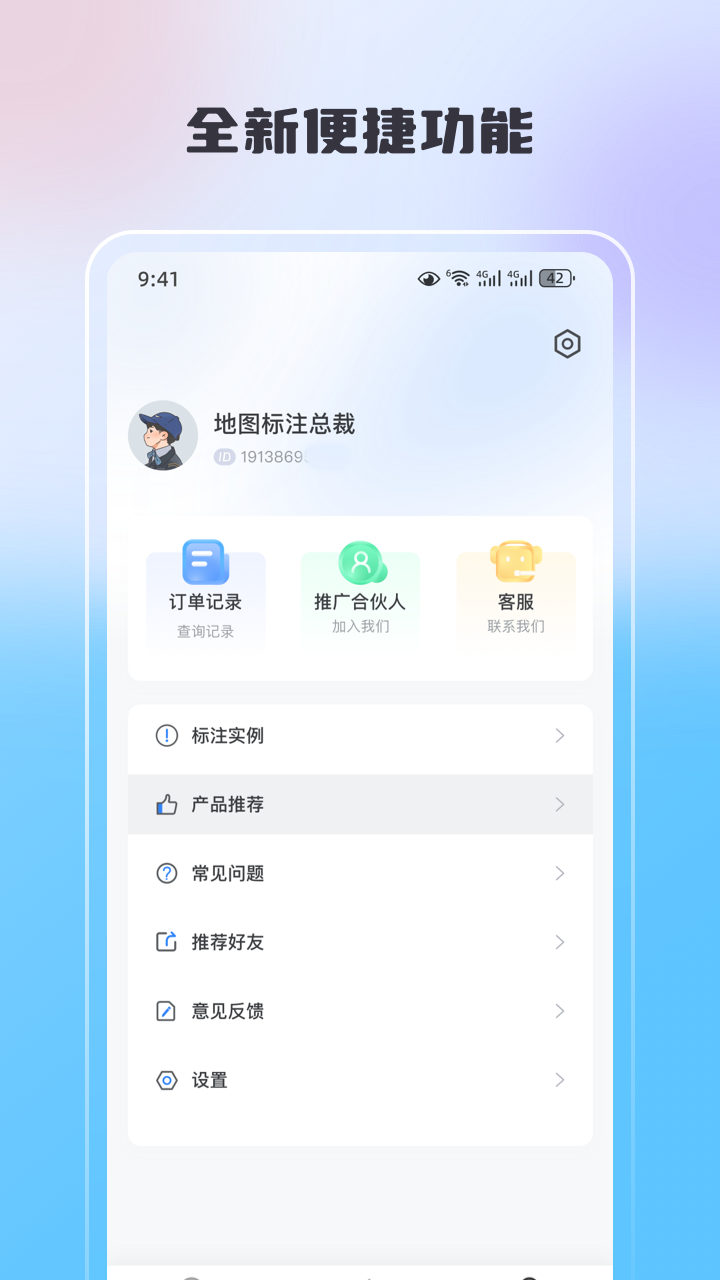 地图标注宝 1.1.1 最新版 3