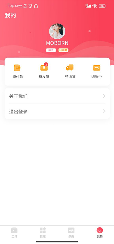 美店智管 2.1.2 最新版 3