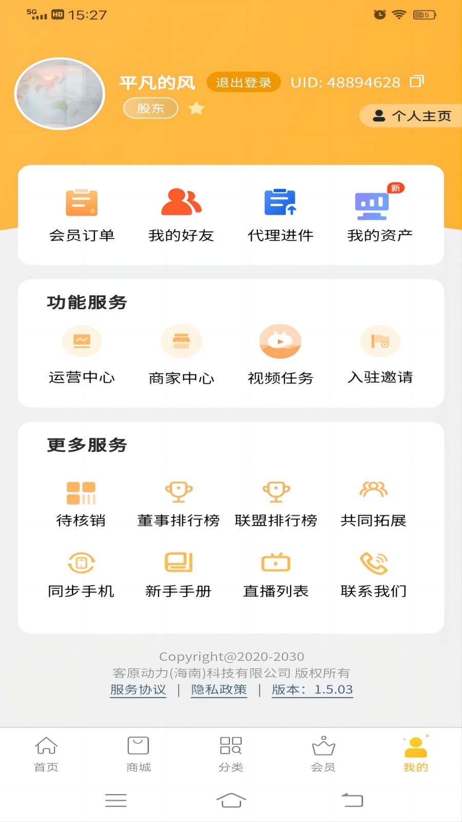 链客通 1.6.31 最新版 4